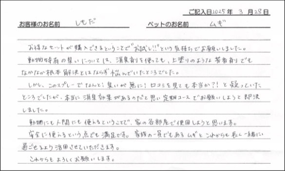 お客様の声
