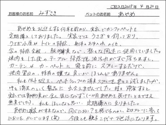 お客様の声