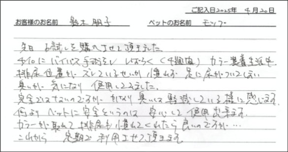 お客様の声