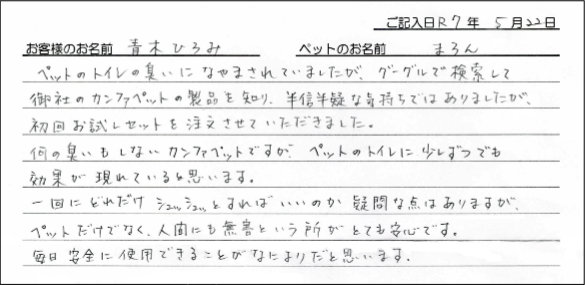 お客様の声
