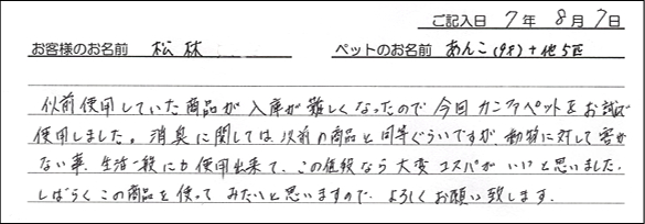 お客様の声