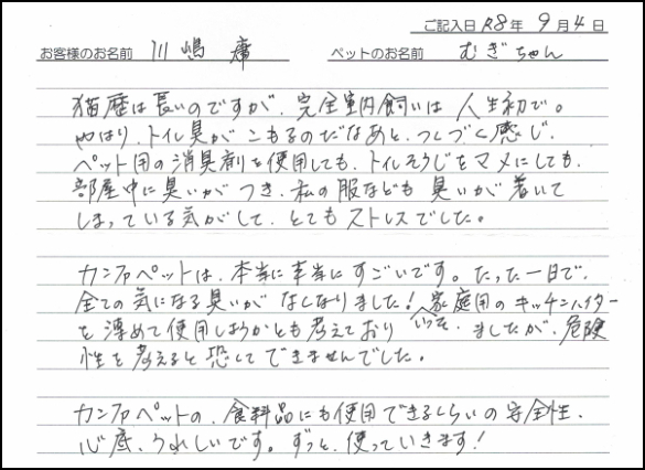 お客様の声