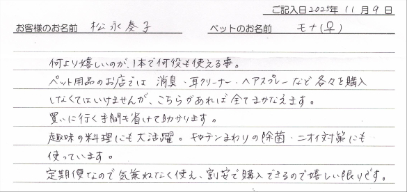 お客様の声