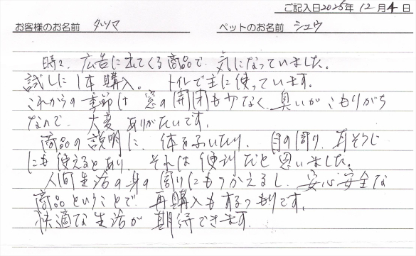 お客様の声