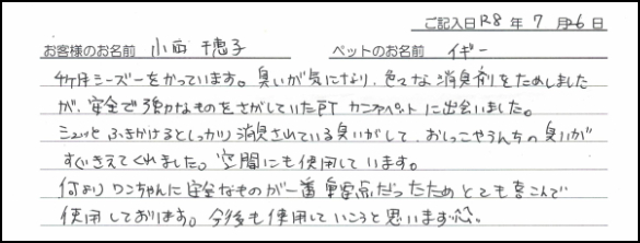 お客様の声