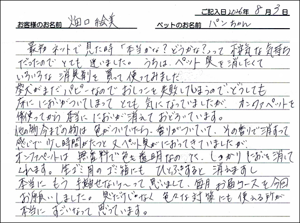 お客様の声