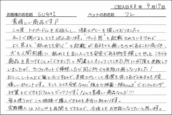 お客様の声