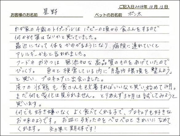 お客様の声