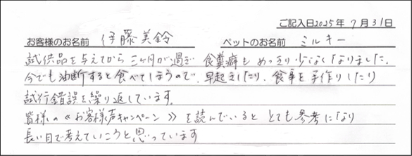 お客様の声